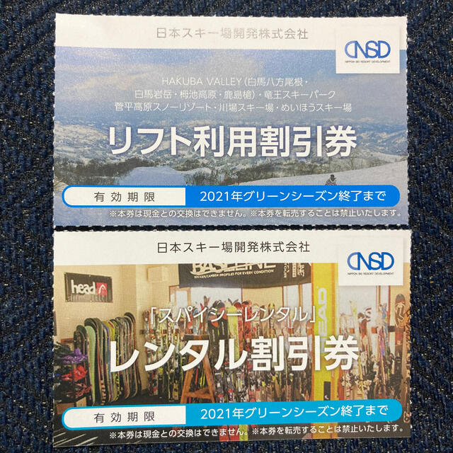 リフト利用割引券 日本駐車場開発 1枚5名有効 2021年シーズン♯2 チケットの優待券/割引券(その他)の商品写真