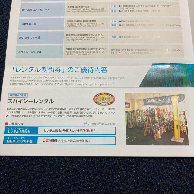 リフト利用割引券 日本駐車場開発 1枚5名有効 2021年シーズン♯2 チケットの優待券/割引券(その他)の商品写真