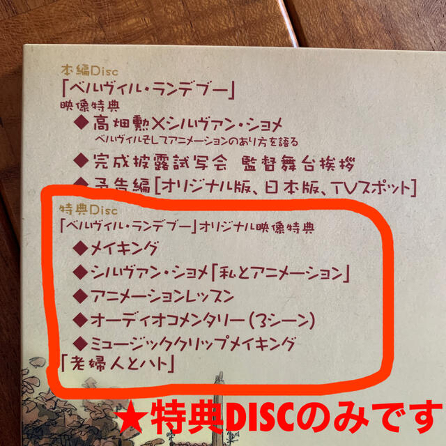 ジブリcinemaライブラリー「老婦人とハト」と「ベルヴィルランデブー」特典冊子 エンタメ/ホビーのDVD/ブルーレイ(アニメ)の商品写真