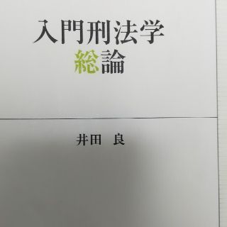 刑法　(語学/参考書)