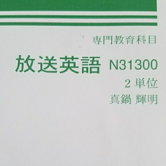 放送英語　N31300 エンタメ/ホビーの本(語学/参考書)の商品写真