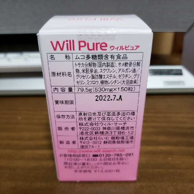 ❗残り10箱入荷予定無し❗ウィルサーチ　ウィルピュア 1