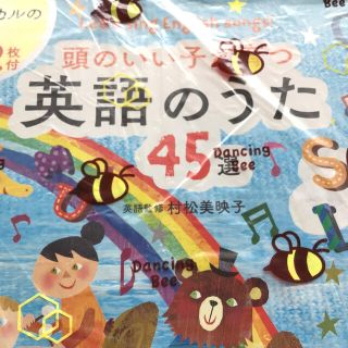 英語のうた45選(絵本/児童書)