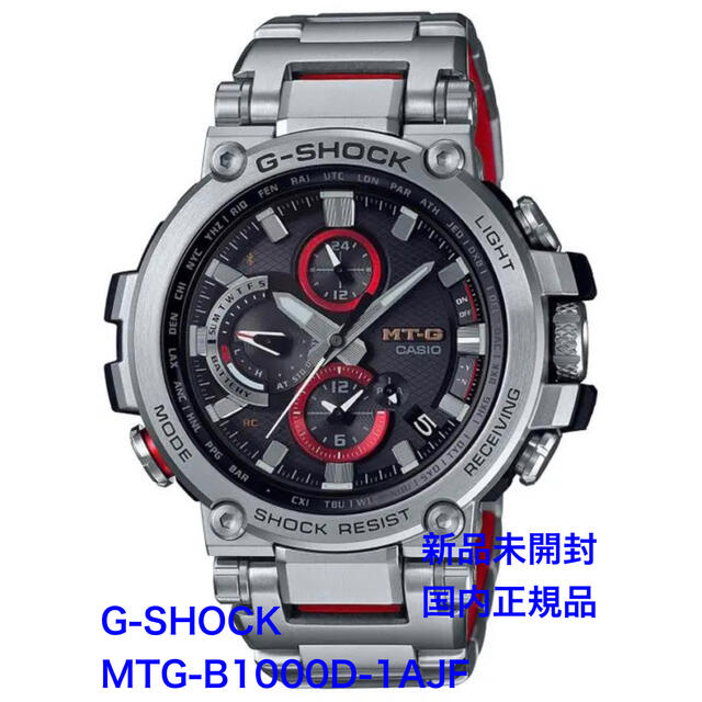 値下げ(新品未開封)G-SHOCK MTG-B1000D-1AJF時計