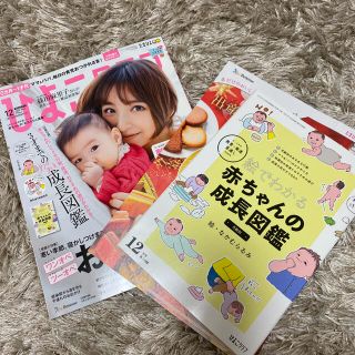 ひよこクラブ 2020年 12月号(結婚/出産/子育て)