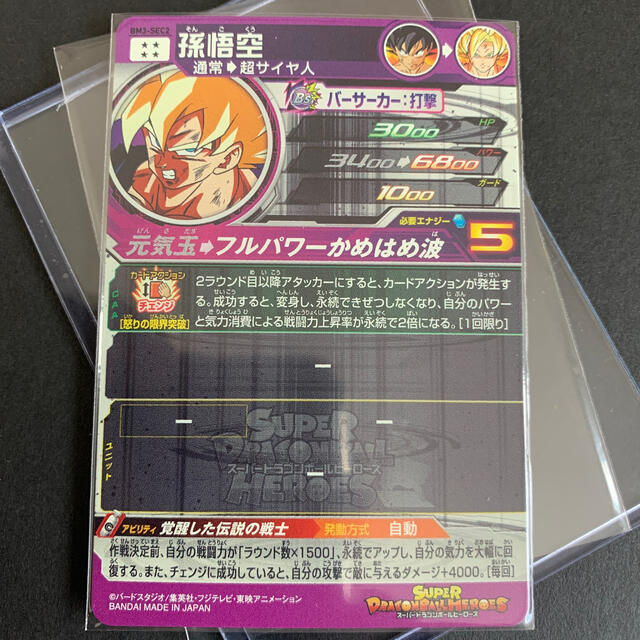 ????完全美品????③ドラゴンボールヒーローズ 1