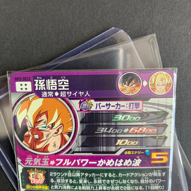 ????完全美品????③ドラゴンボールヒーローズ 2