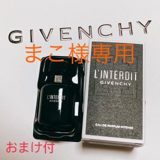 ジバンシィ(GIVENCHY)の【おまけ付】ジバンシイ ランテルディオーデパルファムインテンス 10ml(香水(女性用))