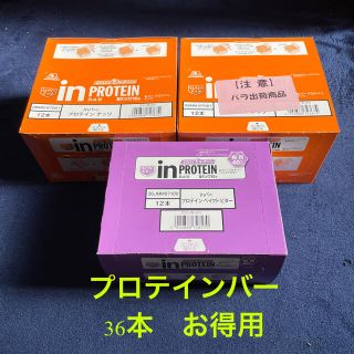 モリナガセイカ(森永製菓)のプロテインバー　森永　バラ売り不可(プロテイン)