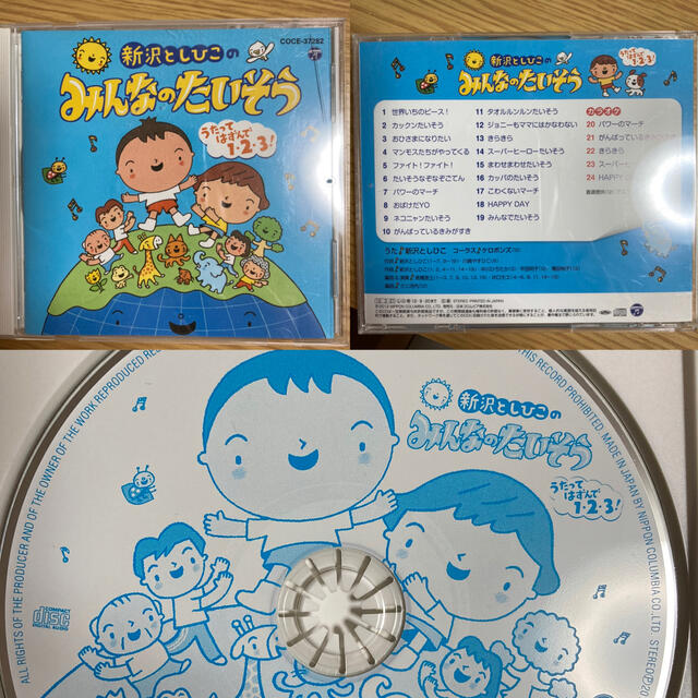 新沢としひこ　みんなのたいそう　CDつき 楽器のスコア/楽譜(童謡/子どもの歌)の商品写真