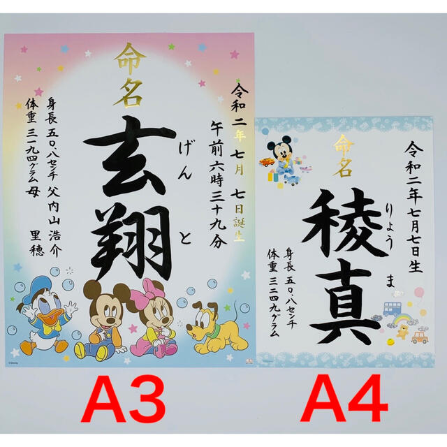 大判a3ディズニー柄手書き命名書の通販 By 玉蘭 ラクマ 大判a3ディズニー柄手書き命名書の通販 By 玉蘭 ラクマ