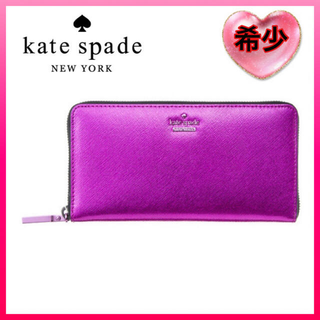 kate spade new york(ケイトスペードニューヨーク)の希少！☆超美品☆【KateSpade(ケイトスペード)】ラウンドファスナー長財布 レディースのファッション小物(財布)の商品写真