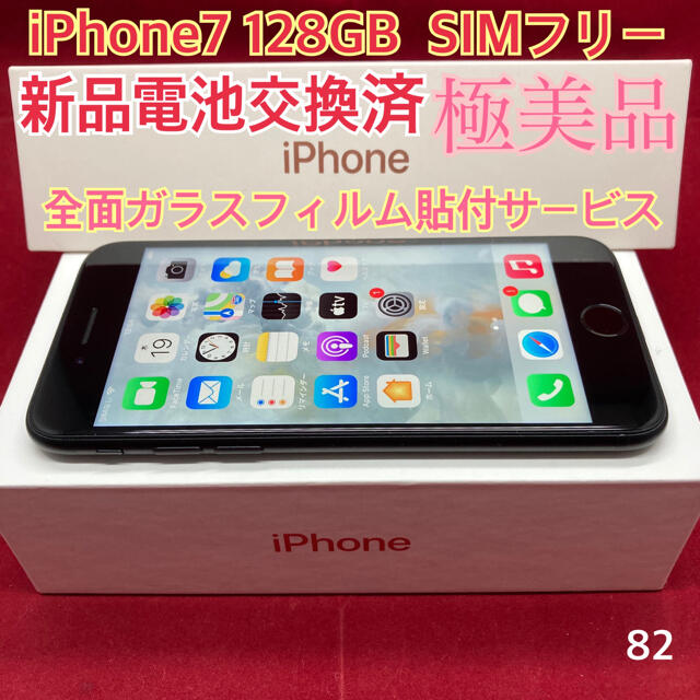 SIMフリー iPhone7 128GB マットブラック 極美品 - www.sorbillomenu.com