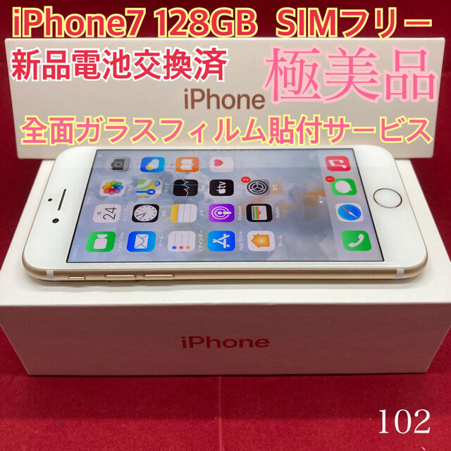 SIMフリー iPhone7 128GB ゴールド 極美品