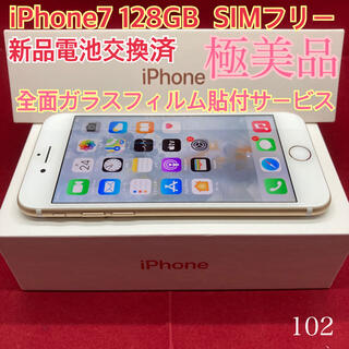 アップル(Apple)のSIMフリー iPhone7 128GB ゴールド 極美品(スマートフォン本体)