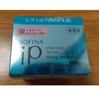 ソフィーナ(SOFINA)のソフィーナiP インターリンクセラム うるおって弾むようなハリ肌へ レフィル つ(美容液)