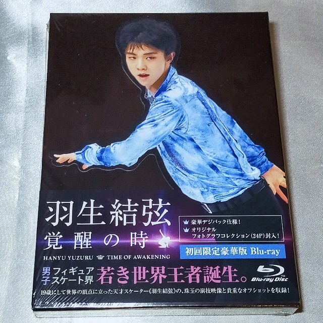 羽生結弦「覚醒の時」〈初回限定豪華版〉未開封