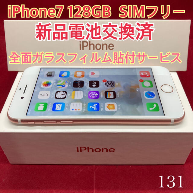 SIMフリー iPhone7 128GB ローズゴール 美品