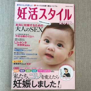 妊活スタイル ２０１８