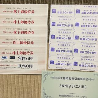 アオキ(AOKI)のAOKI  株主優待　株主優待券　割引券　クーポン　快活CLUB(ショッピング)