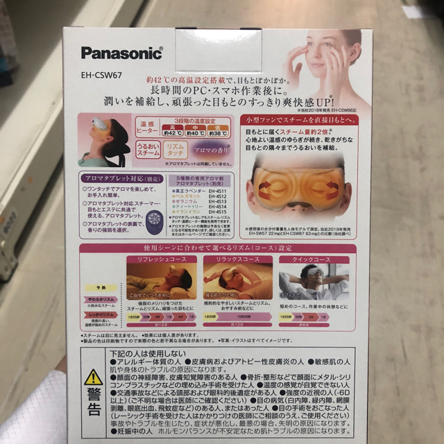 Panasonic(パナソニック)のパナソニック目元エステラベンダーセットEH-CSW-67 コスメ/美容のリラクゼーション(その他)の商品写真