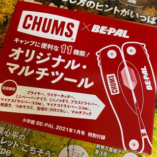 チャムス(CHUMS)の【新品・未開封】ビーパル1月号付録　マルチツール(その他)