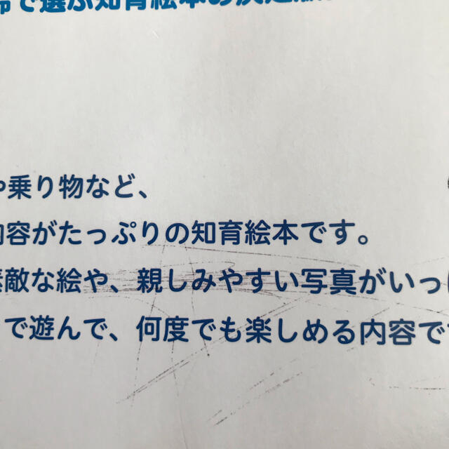 １歳のえほん百科 エンタメ/ホビーの本(絵本/児童書)の商品写真