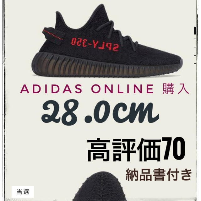 adidas(アディダス)の最終値下げ)YEEZY BOOST 350 V2 bred  28.0 メンズの靴/シューズ(スニーカー)の商品写真