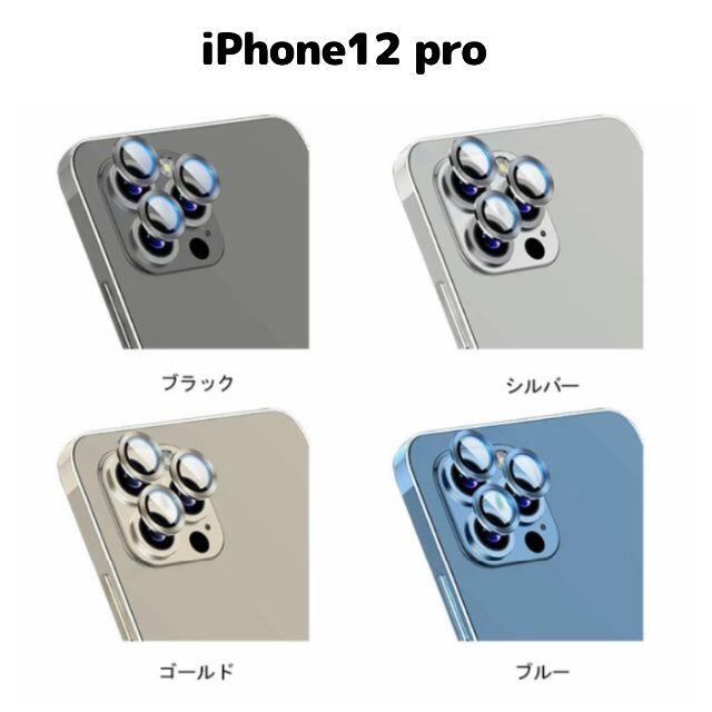 Iphone12 Pro カメラレンズ 保護カバー おしゃれ 3枚セットの通販 By 梟 S Shop ラクマ