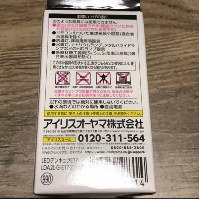 アイリスオーヤマ(アイリスオーヤマ)のLED電球　2.3W 全部光束　25形相当　E17口金　230ルーメン　ニトリ インテリア/住まい/日用品のライト/照明/LED(蛍光灯/電球)の商品写真