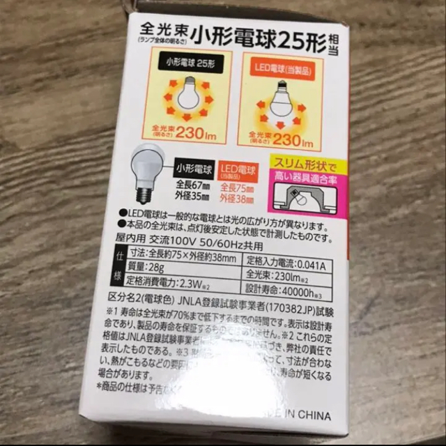 アイリスオーヤマ(アイリスオーヤマ)のLED電球　2.3W 全部光束　25形相当　E17口金　230ルーメン　ニトリ インテリア/住まい/日用品のライト/照明/LED(蛍光灯/電球)の商品写真