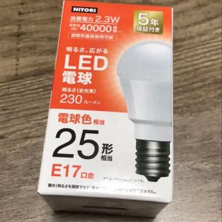 アイリスオーヤマ(アイリスオーヤマ)のLED電球　2.3W 全部光束　25形相当　E17口金　230ルーメン　ニトリ(蛍光灯/電球)