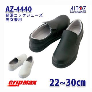 アイトス(AITOZ)のAZ-4440 Grip Max 耐滑コックシューズ AITOZ アイトス(スニーカー)