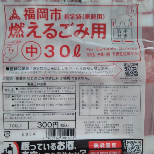 福岡市燃えるゴミ袋の通販 By Yuzu S Shop ラクマ 福岡市燃えるゴミ袋の通販 By Yuzu S Shop ラクマ