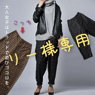 アンティカ(antiqua)のantiqua／(新品)ﾃﾞｻﾞｲﾝｻﾙｴﾙﾊﾟﾝﾂ ﾁｪｯｸﾊﾟﾝﾂ(サルエルパンツ)