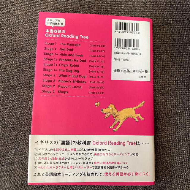 小学館(ショウガクカン)の親子で英語絵本リ－ディング イギリスの小学校教科書で始める エンタメ/ホビーの本(語学/参考書)の商品写真