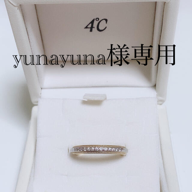 4℃(ヨンドシー)のyunayuna様専用  レディースのアクセサリー(リング(指輪))の商品写真