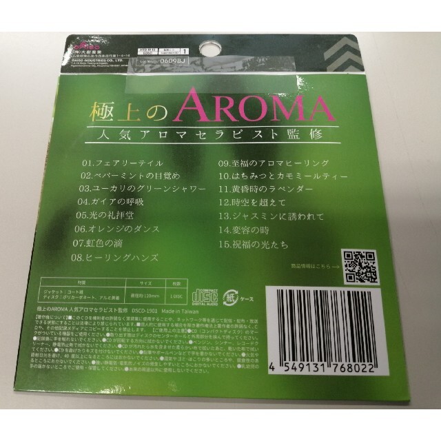 CD「極上のAROMA　人気アロマセラピスト監修」 エンタメ/ホビーのCD(ヒーリング/ニューエイジ)の商品写真