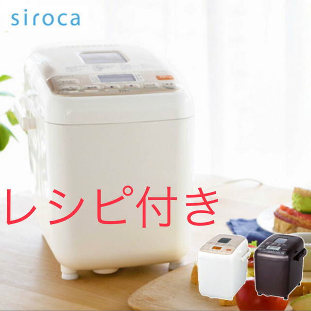 全自動ホームベーカリー シロカ siroca SHB-712 レシピ付き 定期入れの 68.0%OFF