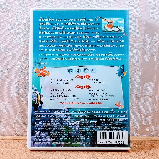 Disney(ディズニー)の『ファインディング・ニモ』二枚組　2003年公開アニメーション エンタメ/ホビーのDVD/ブルーレイ(アニメ)の商品写真