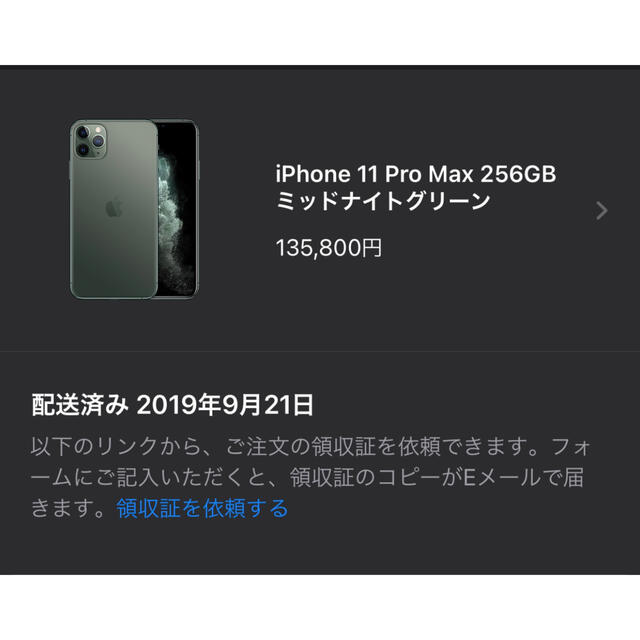 ★iPhone11 pro max 256GB★SMフリー★グリーン★美品★