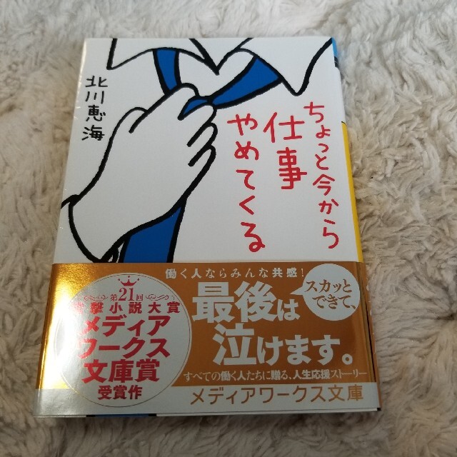 ちょっと今から仕事やめてくる エンタメ/ホビーの本(その他)の商品写真