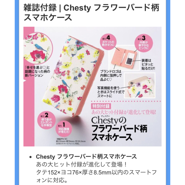 Chesty(チェスティ)の美人百花7月号付録chestyスマホケース ハンドメイドのスマホケース/アクセサリー(スマホケース)の商品写真