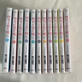 四月は君の嘘 全11巻　美品(その他)