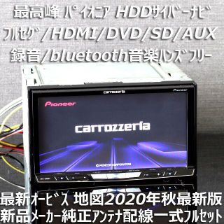 パイオニア(Pioneer)の地図2020年秋第2版更新済最新オービス最高峰サイバーナビAVIC-ZH0007(カーナビ/カーテレビ)