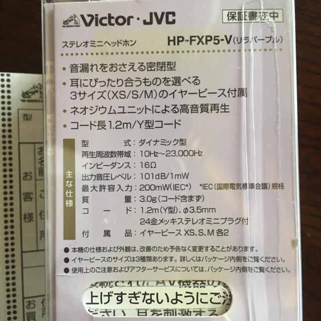 Victor(ビクター)のイヤホン　可愛い　イヤフォン　ビクター　Victor レース柄　リラパープル スマホ/家電/カメラのオーディオ機器(ヘッドフォン/イヤフォン)の商品写真