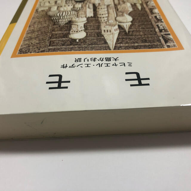 モモ エンタメ/ホビーの本(絵本/児童書)の商品写真