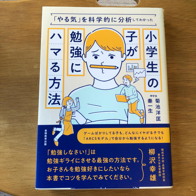 小学生の子が勉強にハマる方法 やる気 を科学的に分析してわかったの通販 By Saki S Shop ラクマ