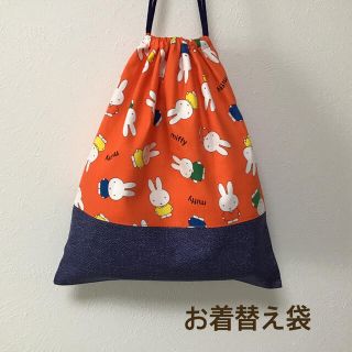 ハンドメイド★ お着替え袋　体操着入れ　ミッフィー×デニム(体操着入れ)