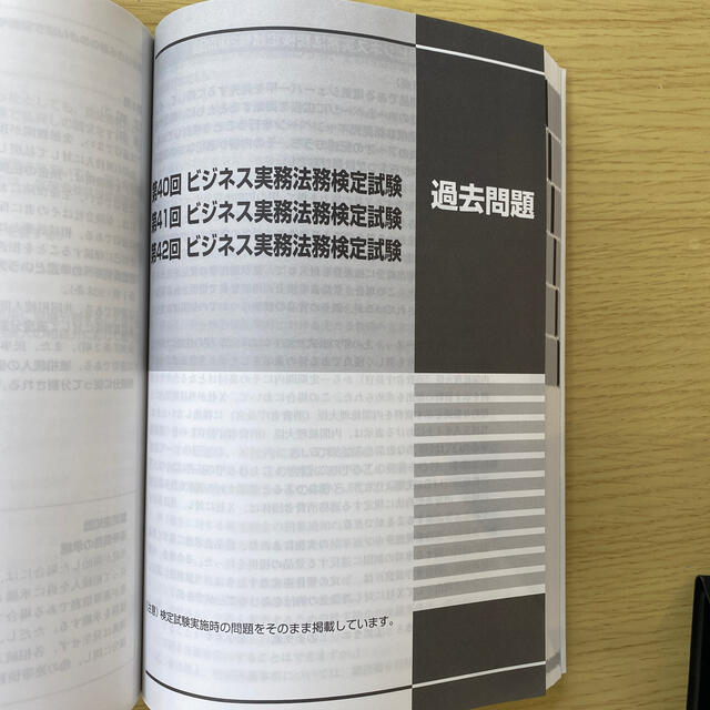 ビジネス実務法務検定試験２級公式問題集 ２０１８年度版 エンタメ/ホビーの本(資格/検定)の商品写真